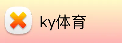 ky体育 Logo